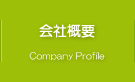 会社概要　|　滝本モータース
