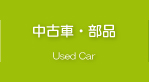 中古車・部品　|　滝本モータース